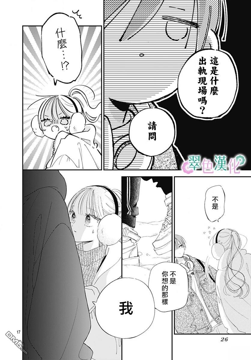 姐姐的翠君 第37话 第16页