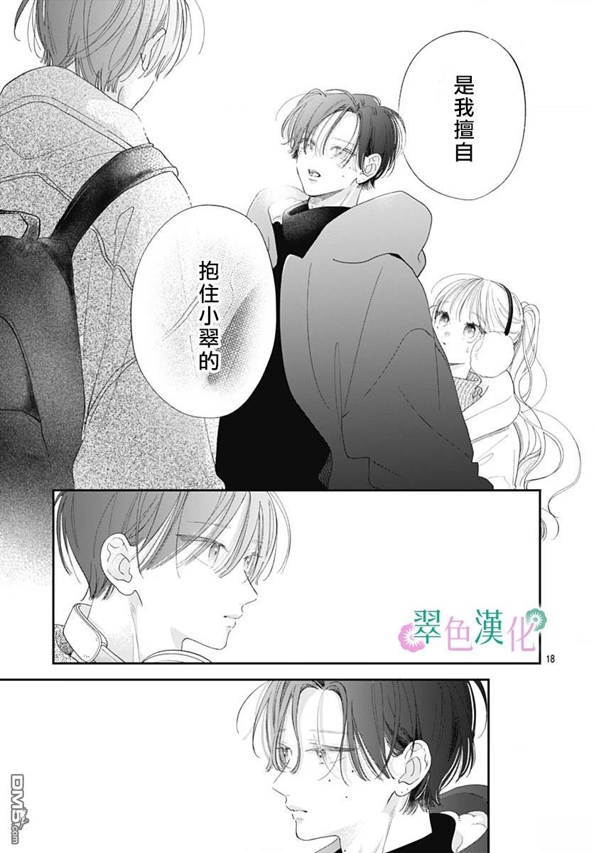 姐姐的翠君 第37话 第17页