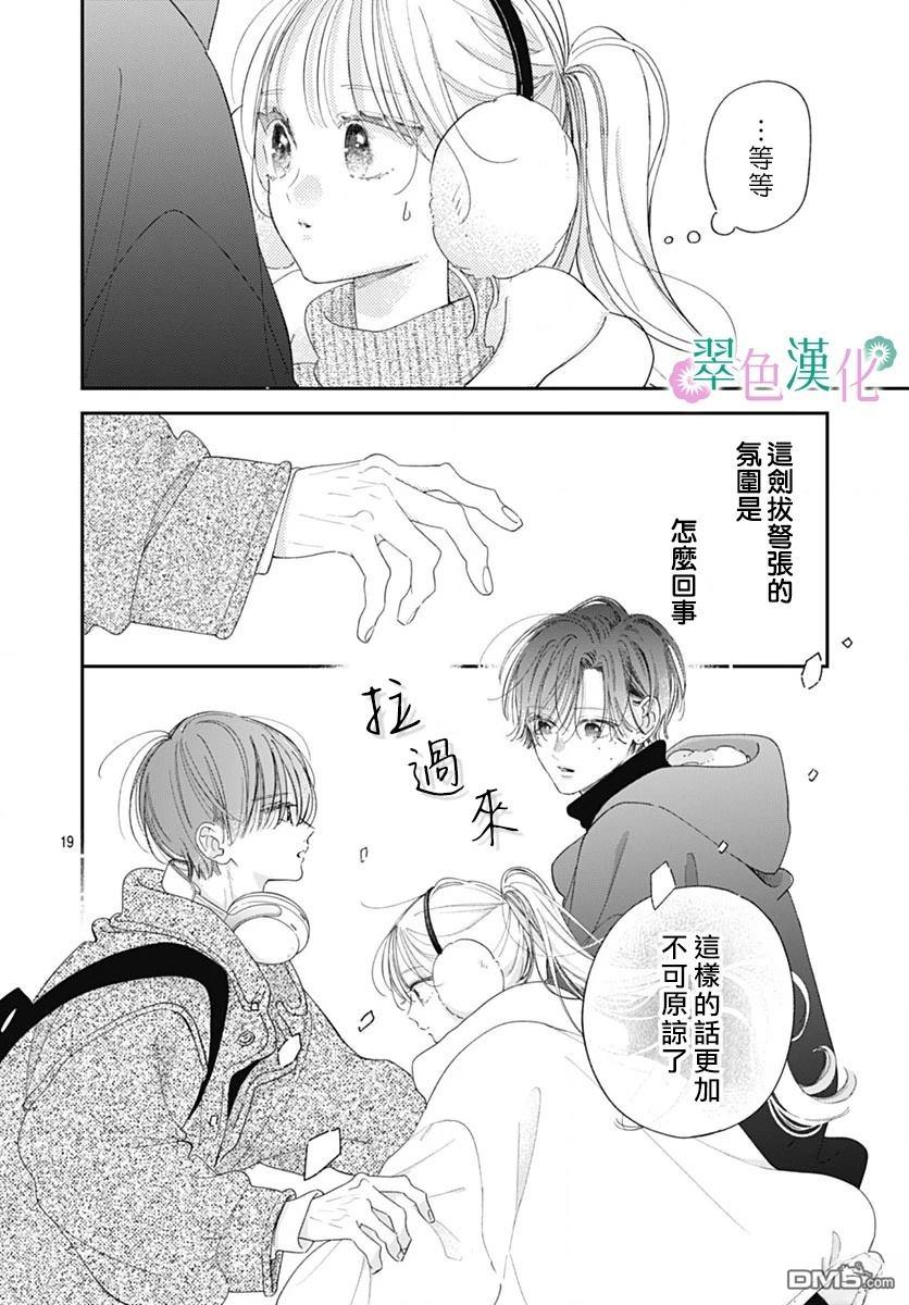 姐姐的翠君 第37话 第18页