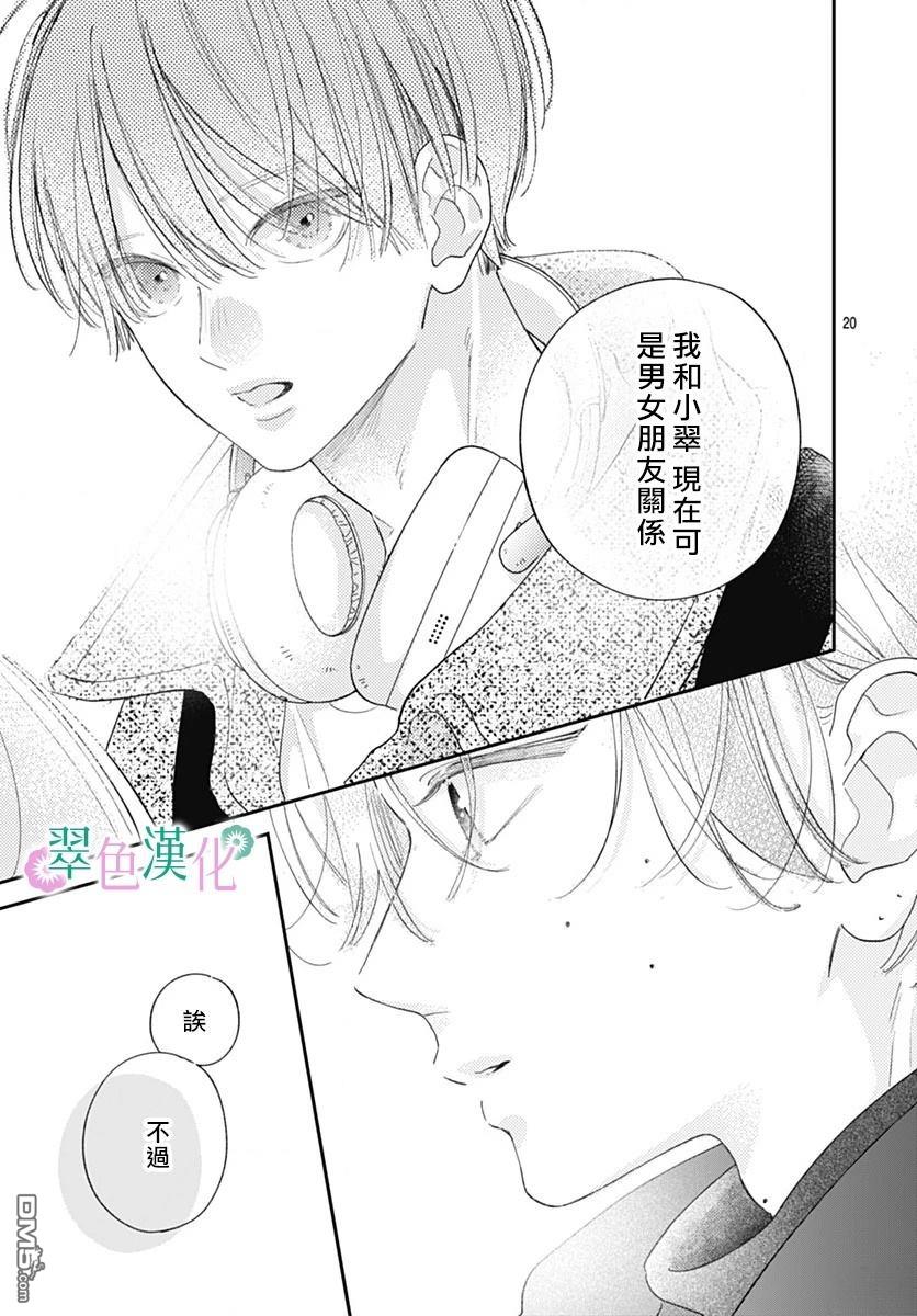 姐姐的翠君 第37话 第19页