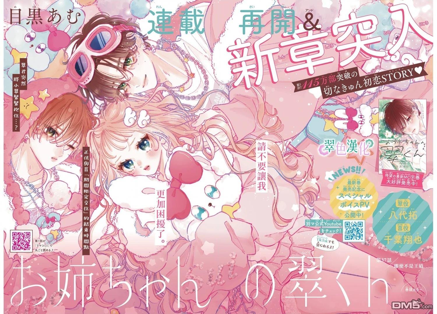 姐姐的翠君 第37话 第2页