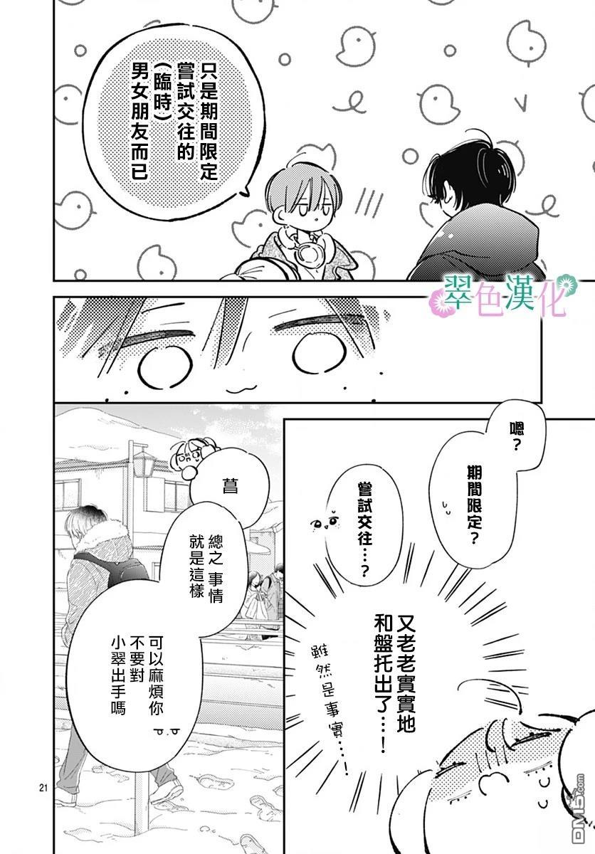 姐姐的翠君 第37话 第20页