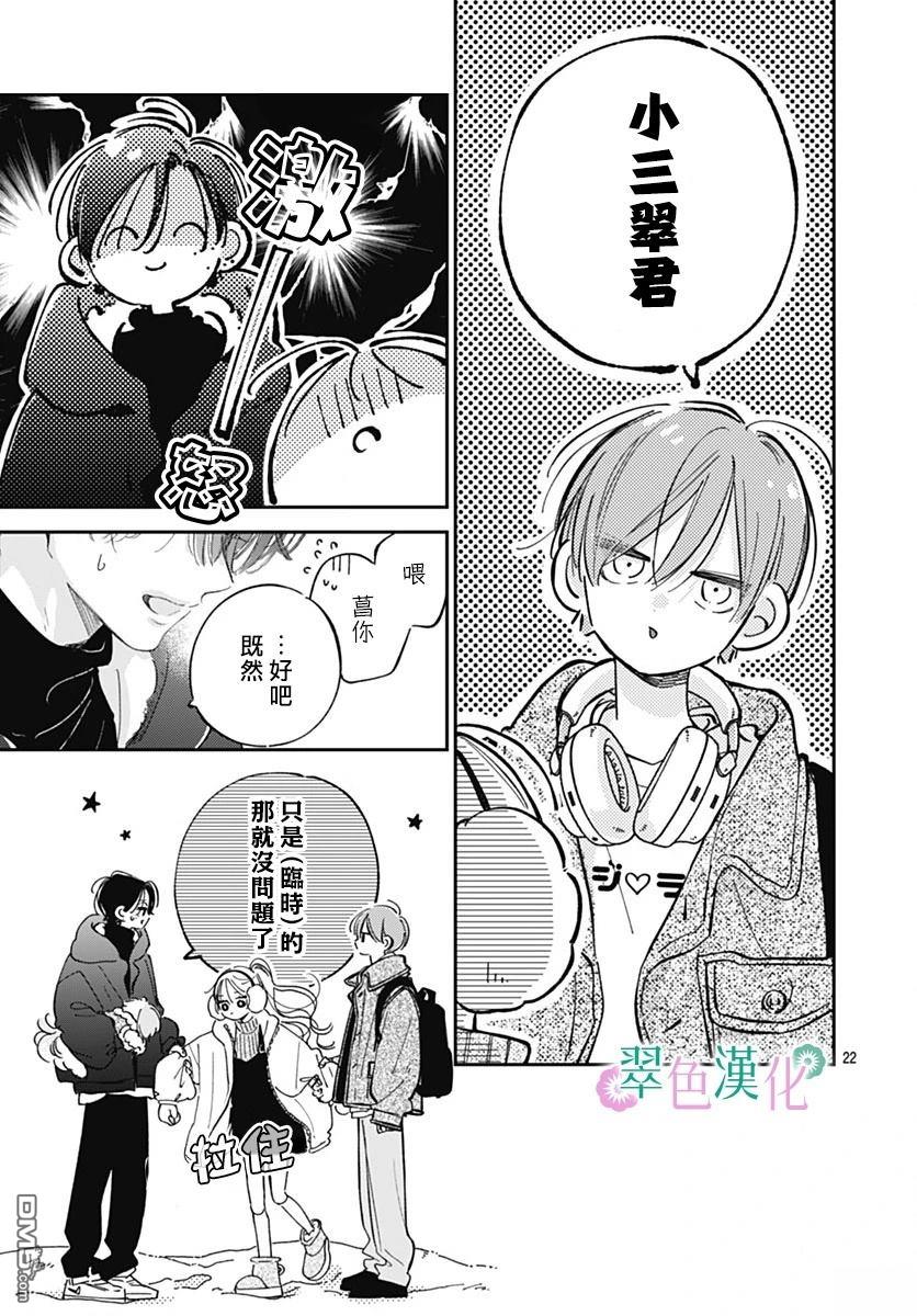 姐姐的翠君 第37话 第21页