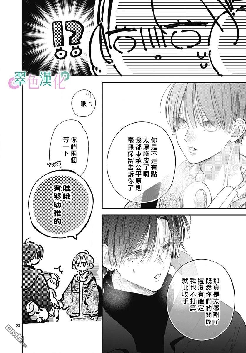 姐姐的翠君 第37话 第22页
