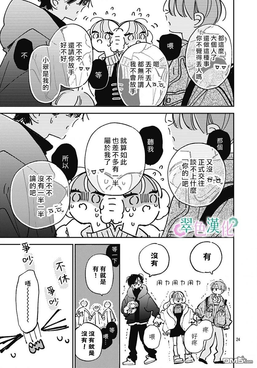姐姐的翠君 第37话 第23页