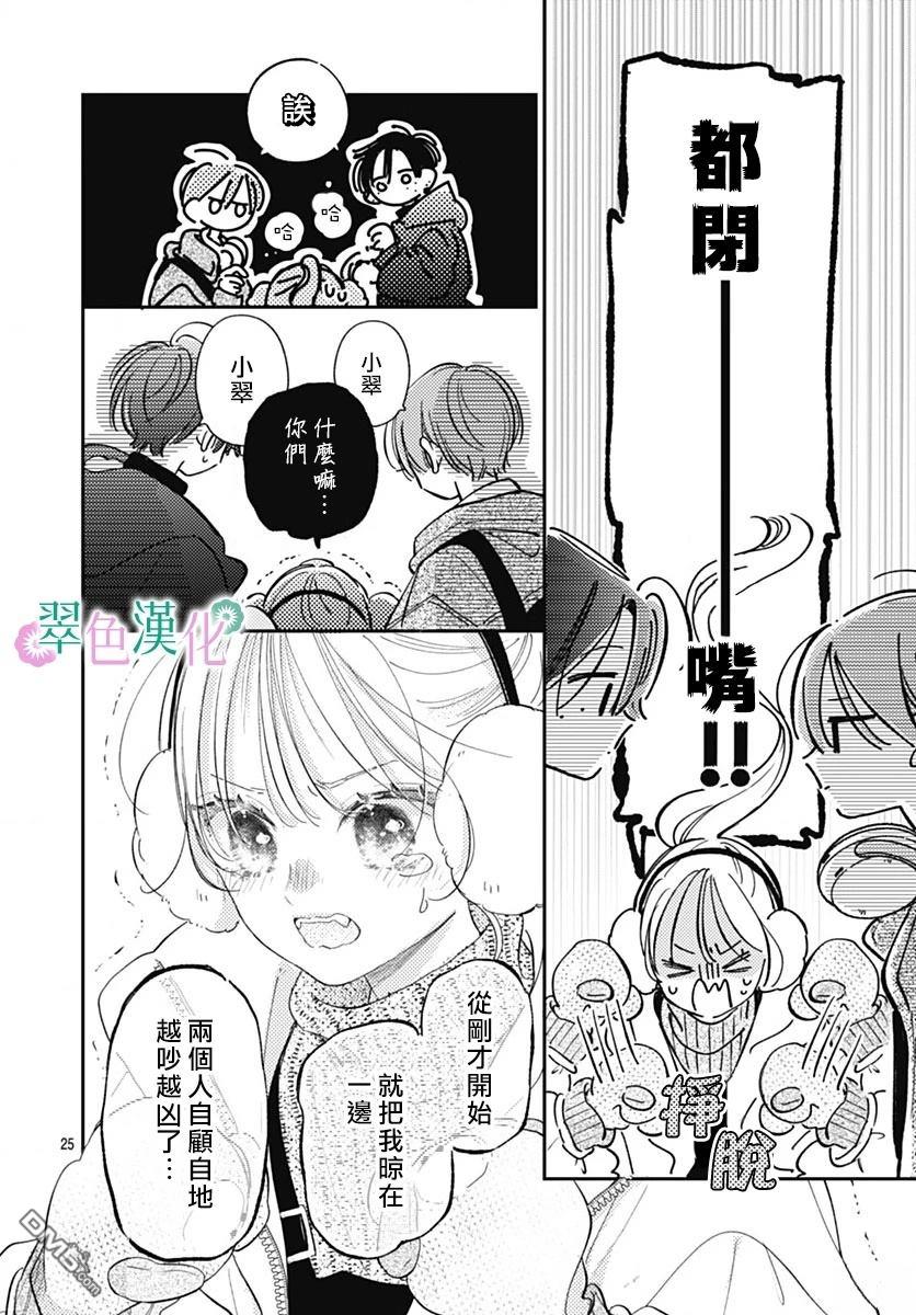 姐姐的翠君 第37话 第24页