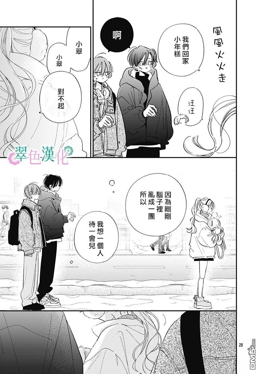 姐姐的翠君 第37话 第27页