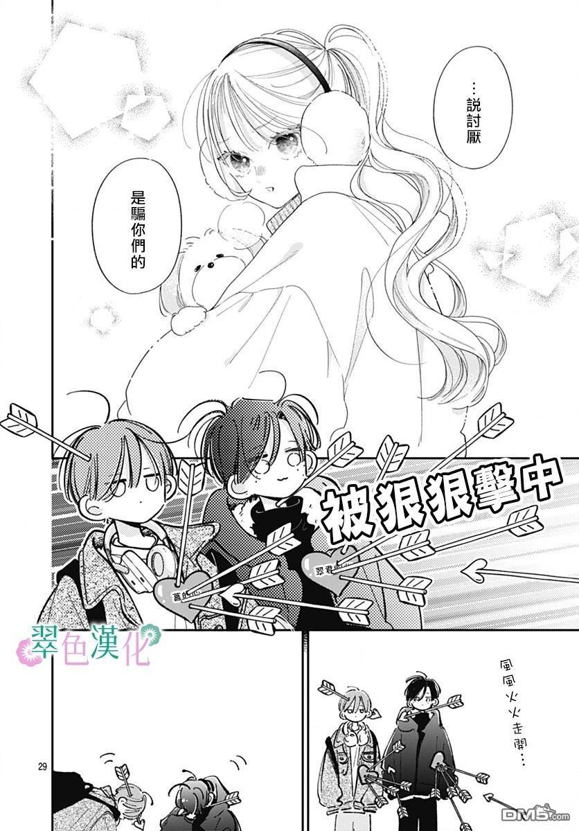 姐姐的翠君 第37话 第28页