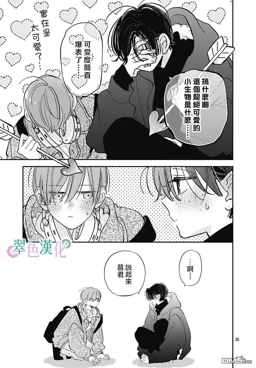 姐姐的翠君 第37话 第29页
