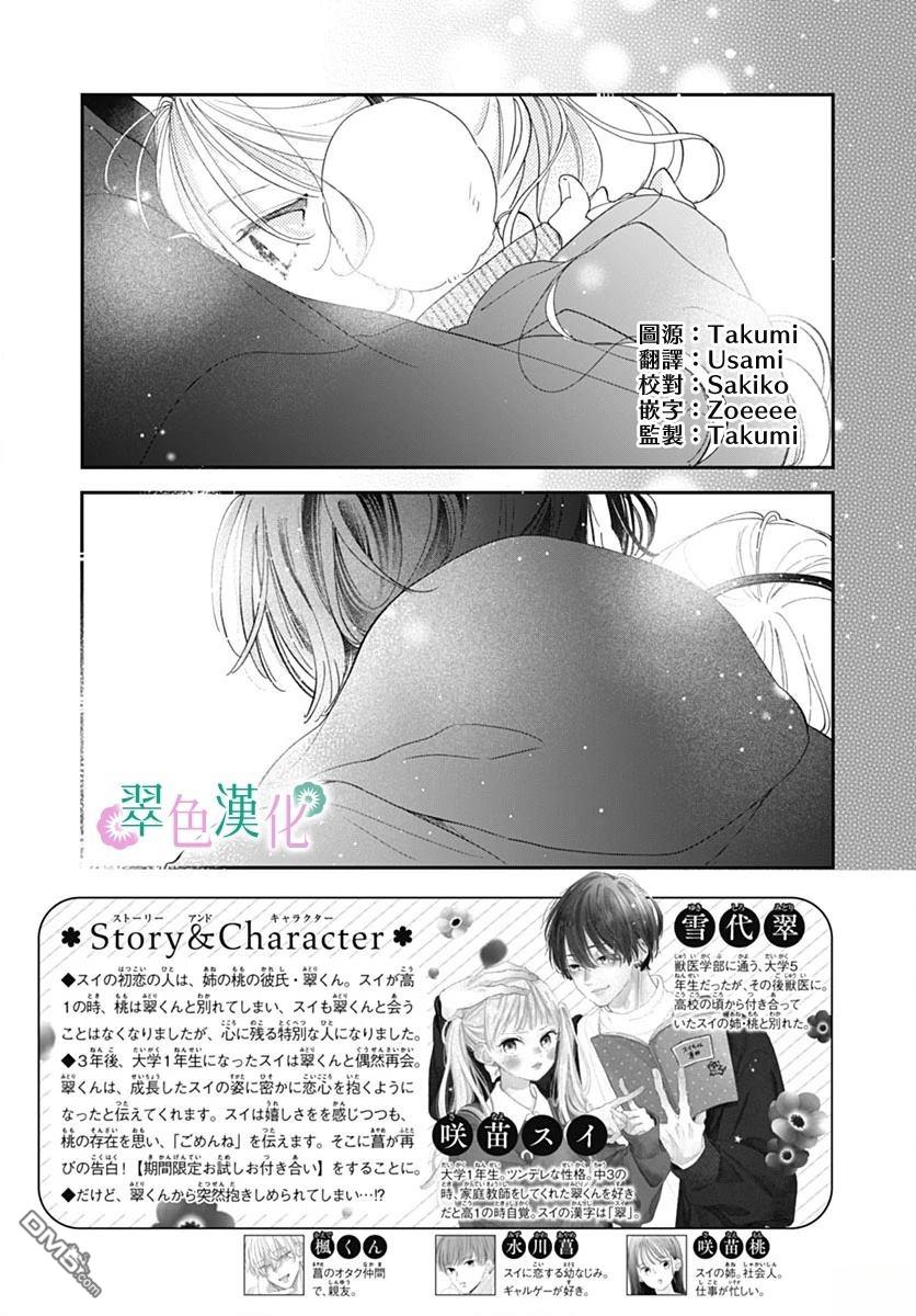 姐姐的翠君 第37话 第3页