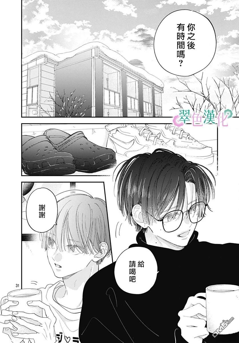 姐姐的翠君 第37话 第30页