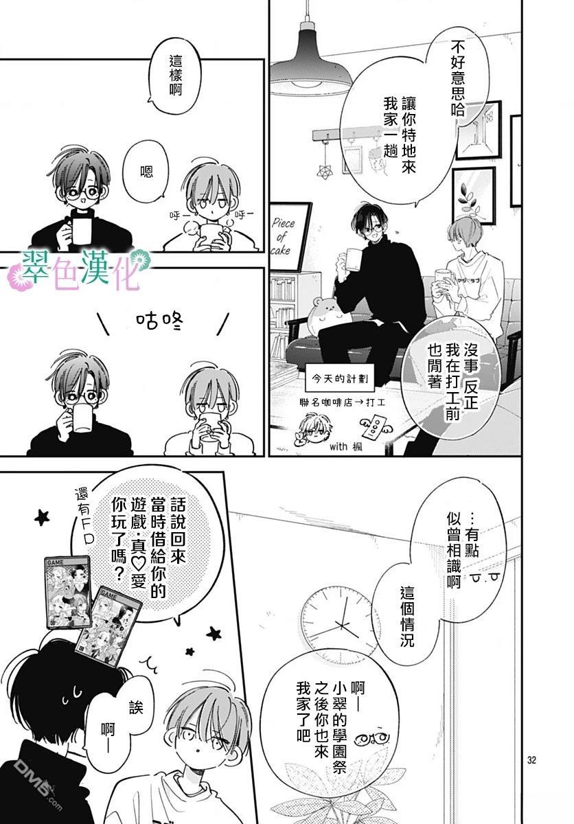姐姐的翠君 第37话 第31页