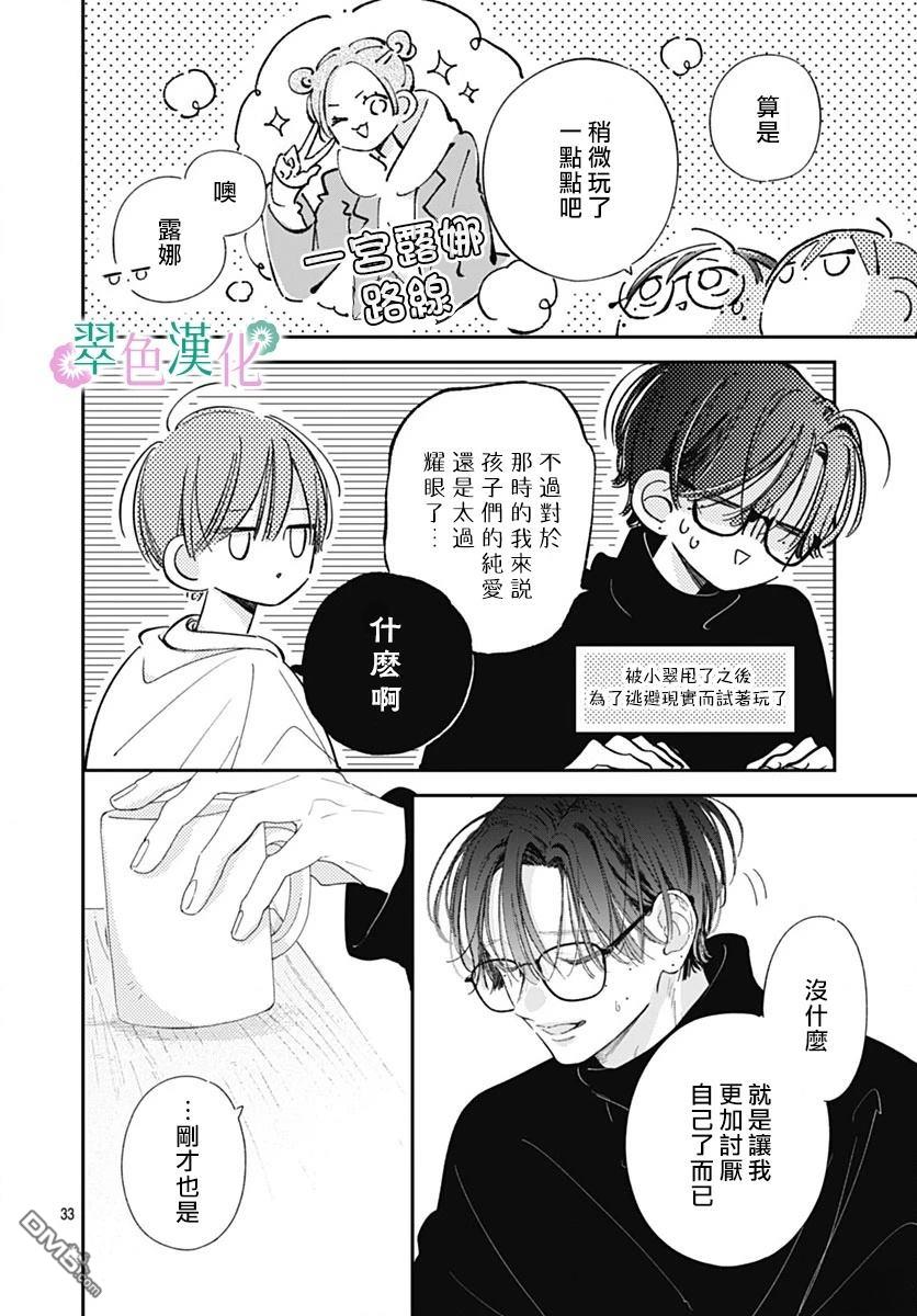 姐姐的翠君 第37话 第32页