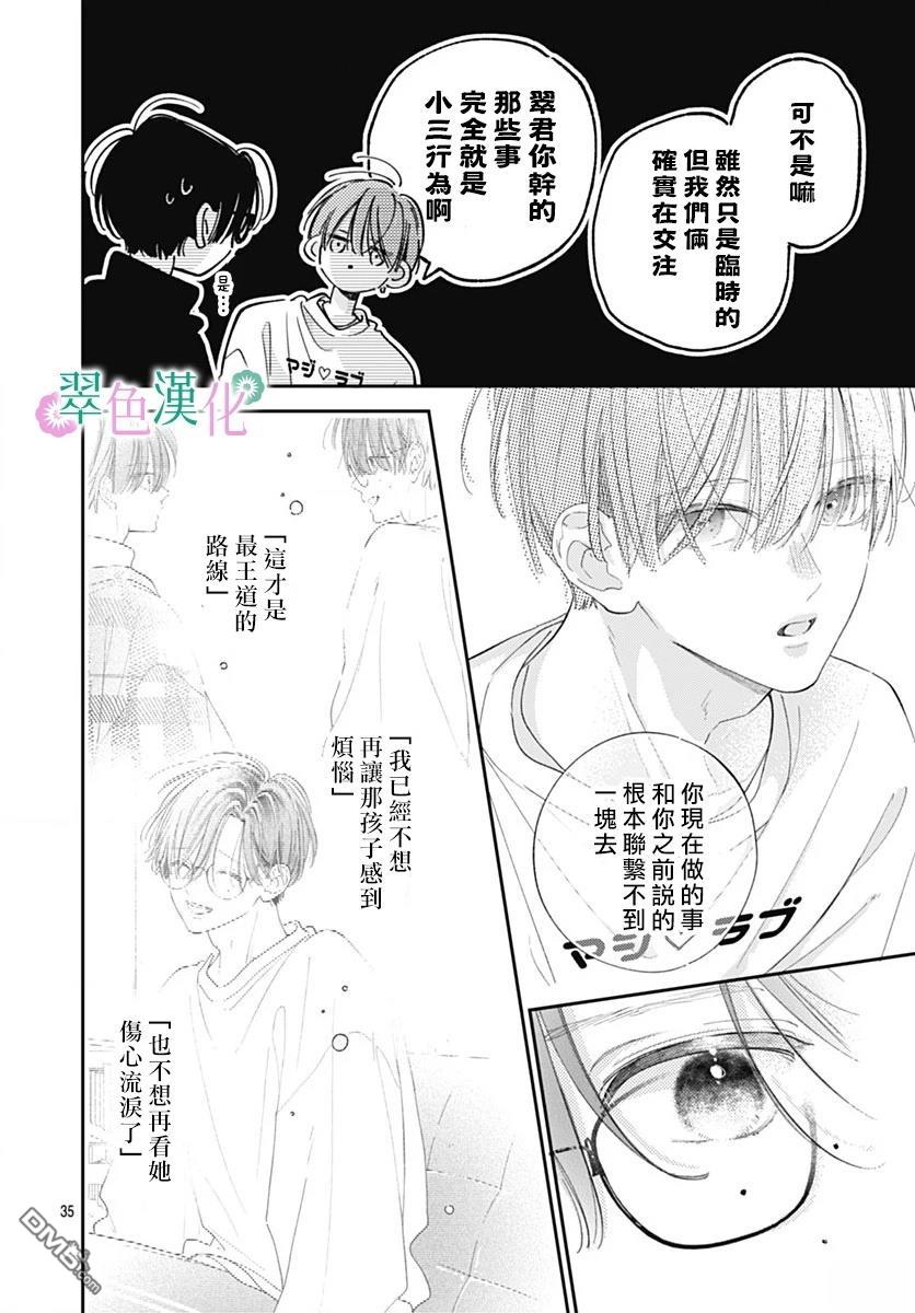 姐姐的翠君 第37话 第34页