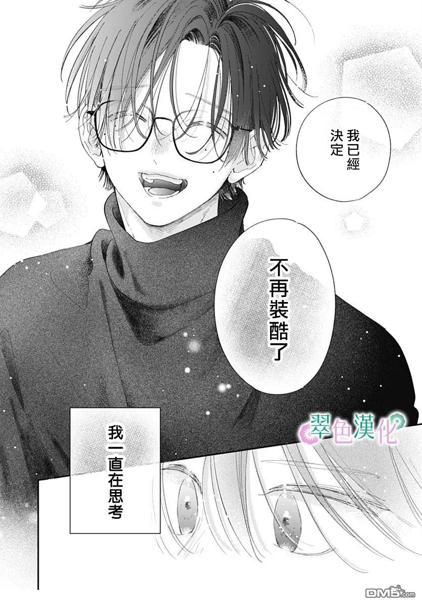 姐姐的翠君 第37话 第36页