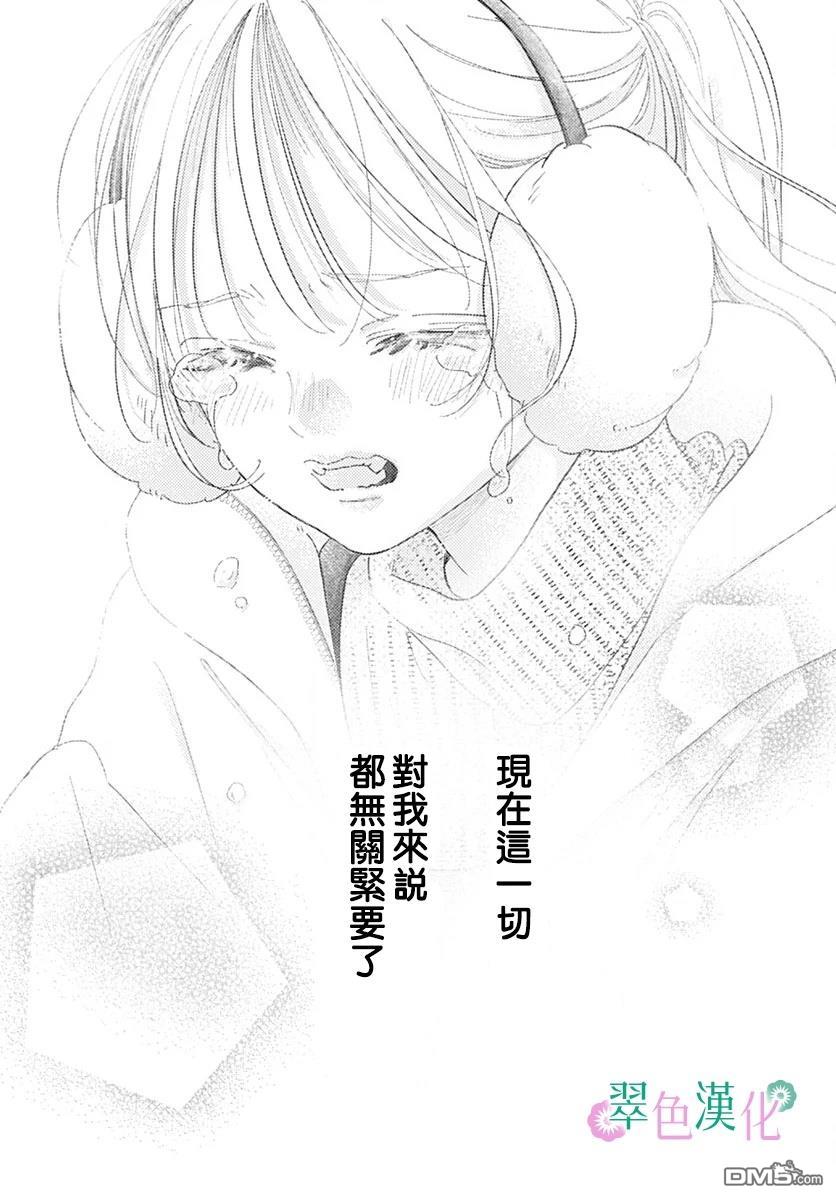 姐姐的翠君 第37话 第38页