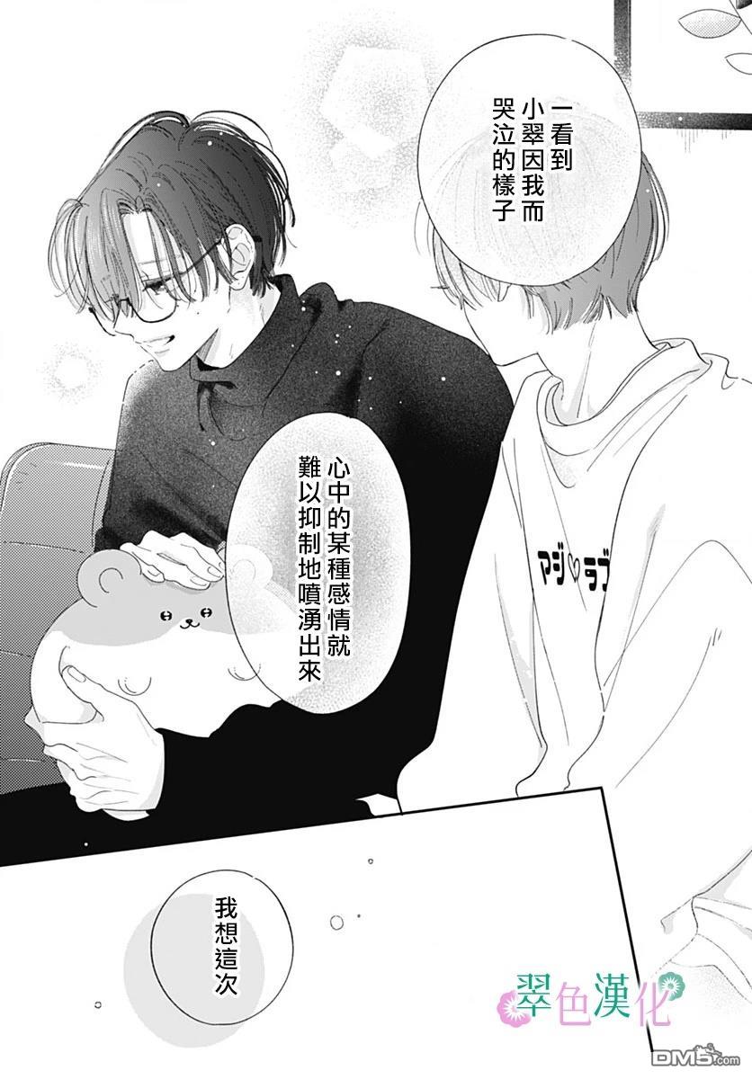 姐姐的翠君 第37话 第39页