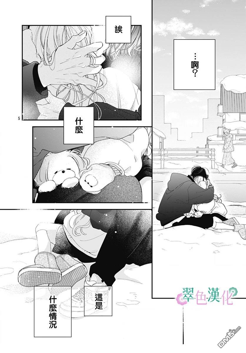 姐姐的翠君 第37话 第4页
