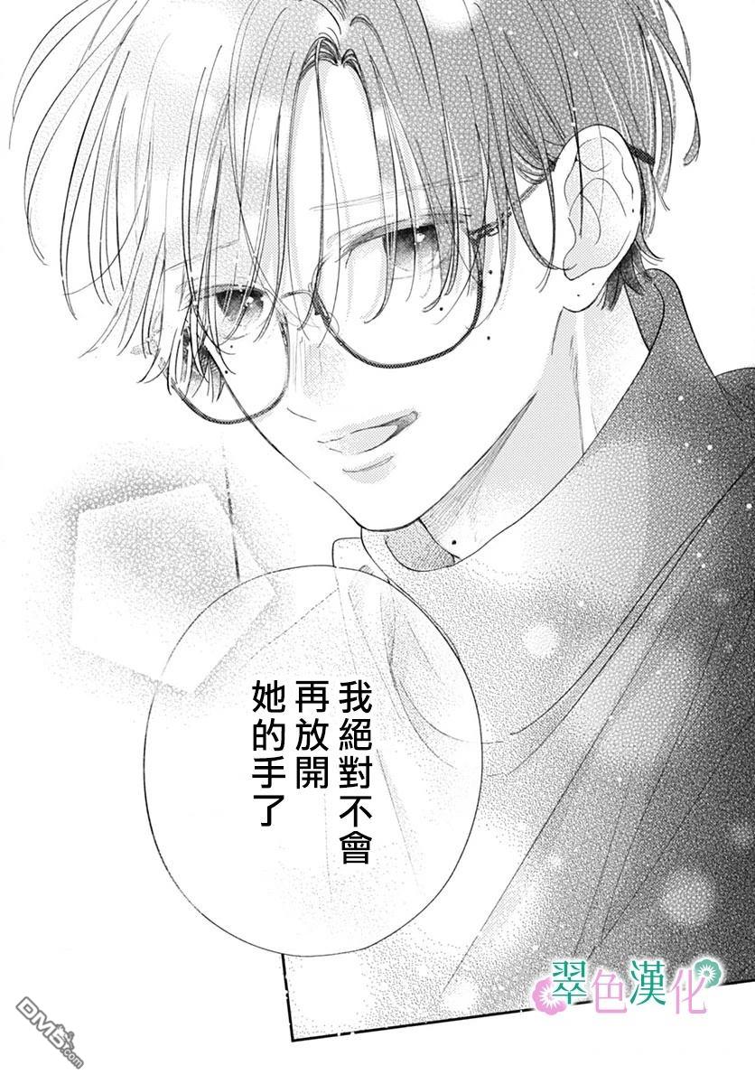 姐姐的翠君 第37话 第40页