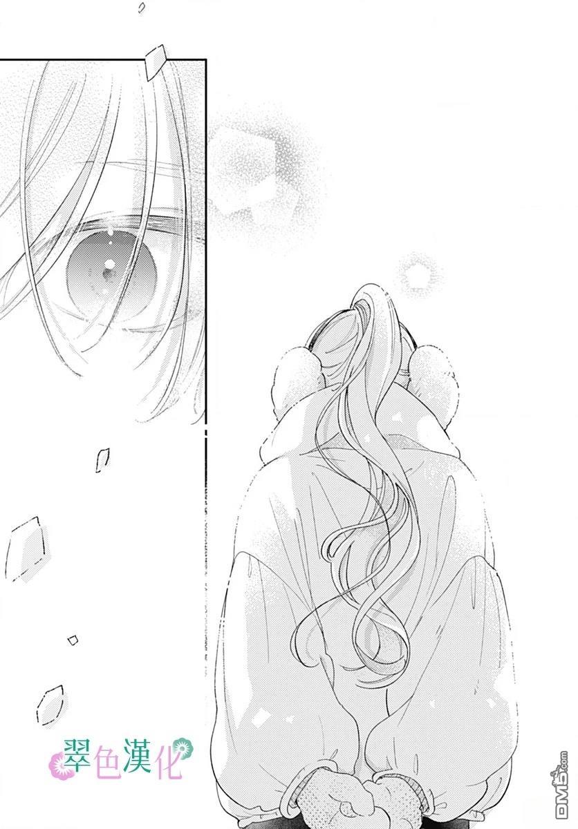 姐姐的翠君 第37话 第41页