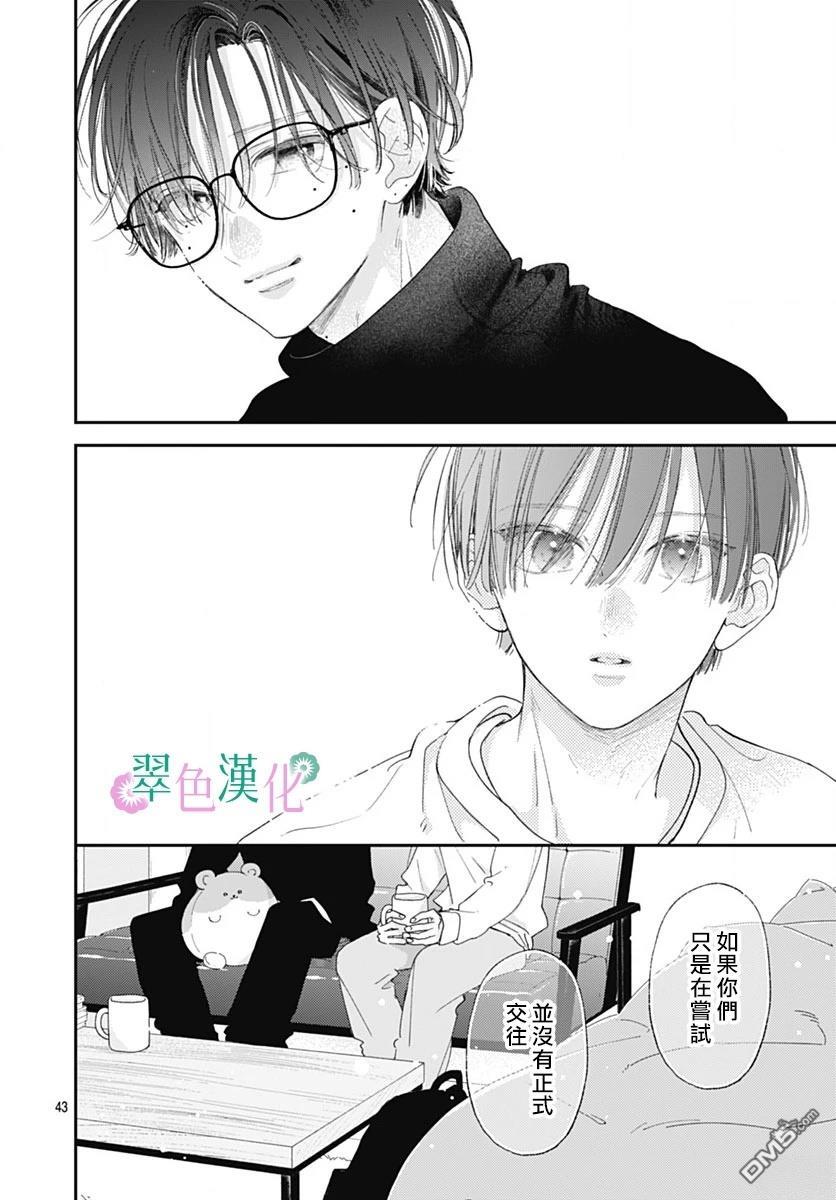 姐姐的翠君 第37话 第42页