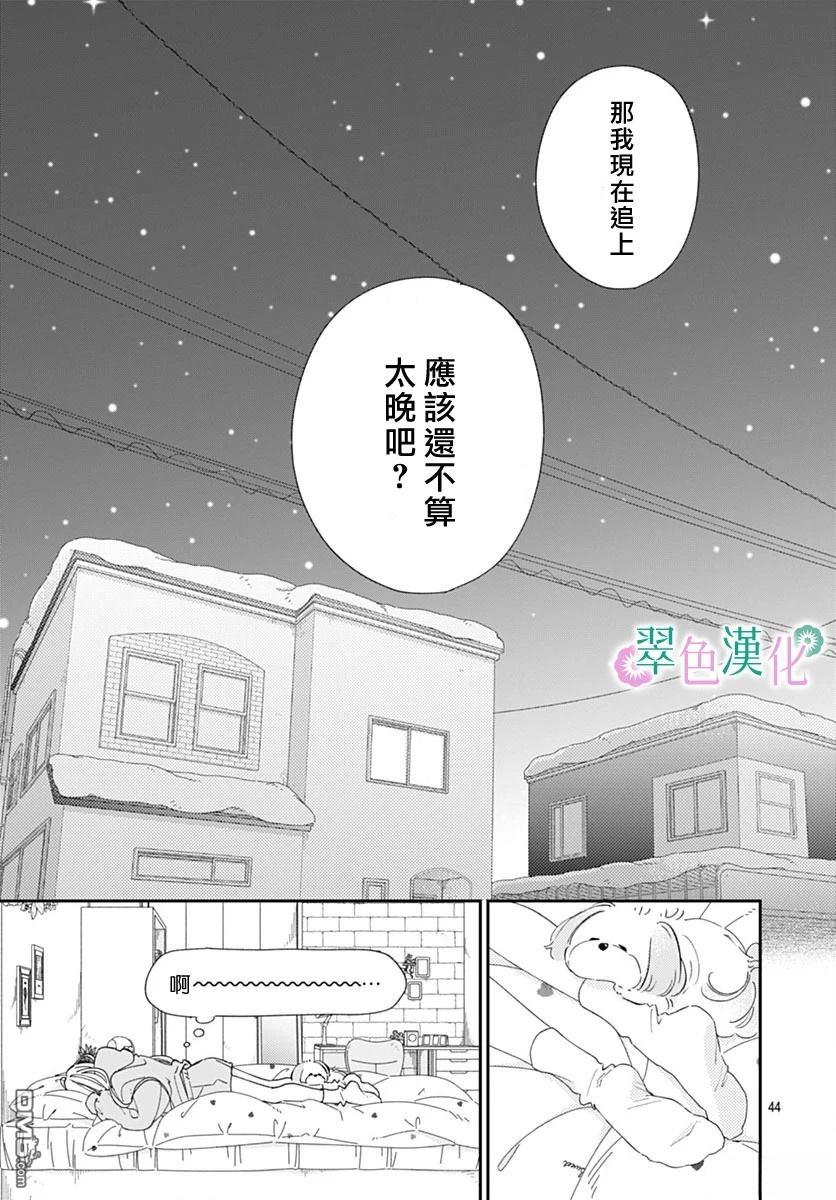 姐姐的翠君 第37话 第43页