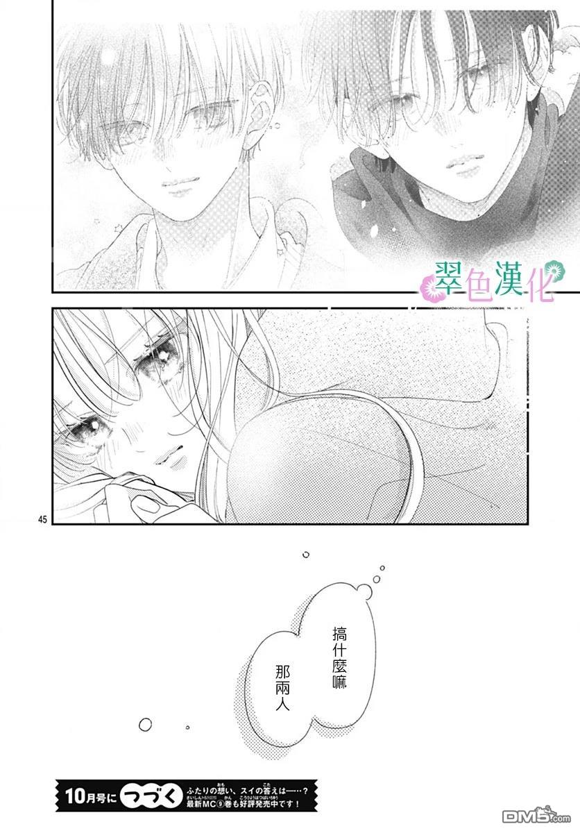 姐姐的翠君 第37话 第44页