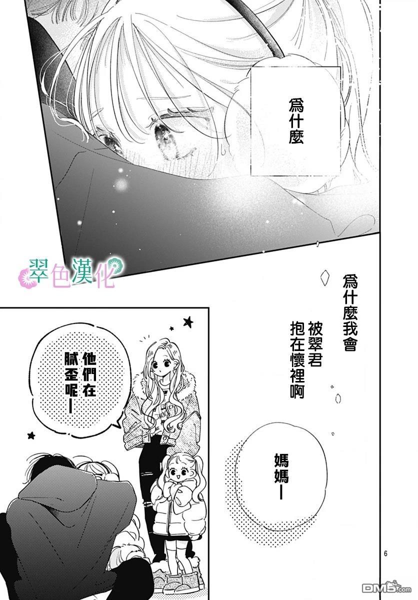 姐姐的翠君 第37话 第5页