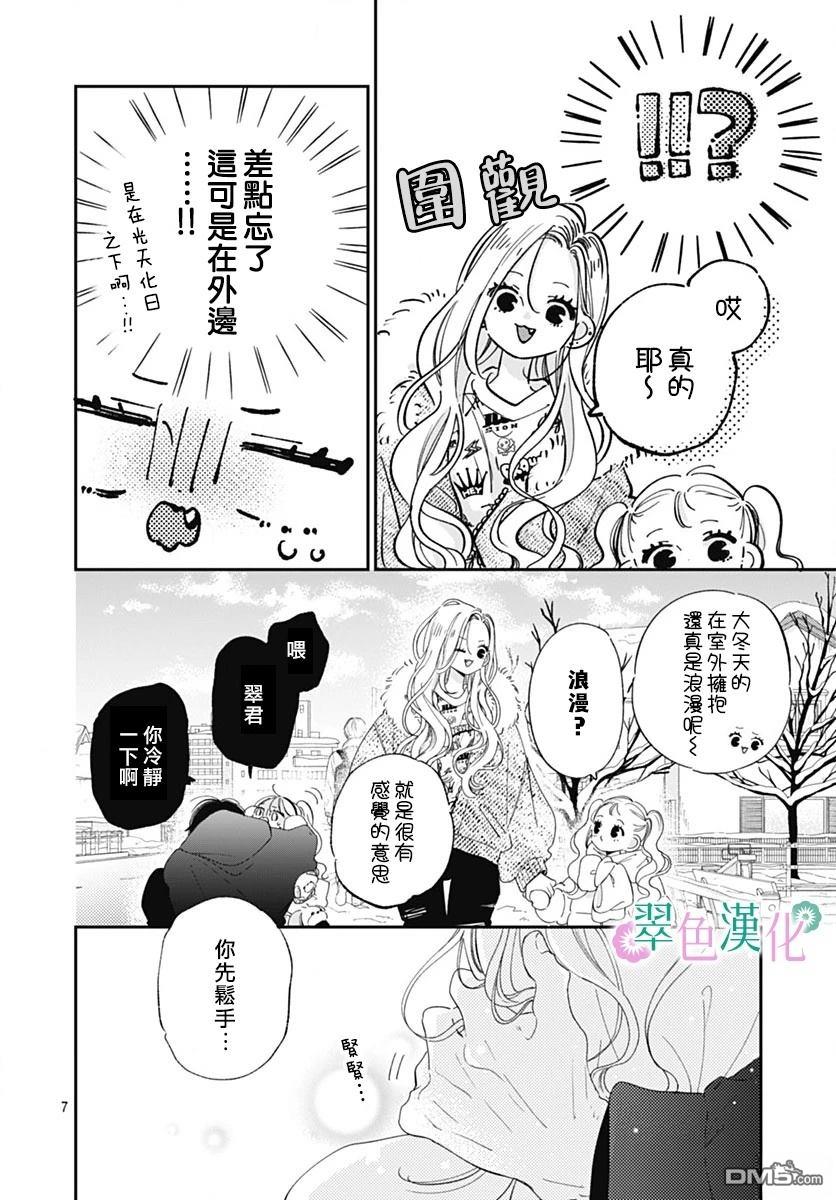 姐姐的翠君 第37话 第6页