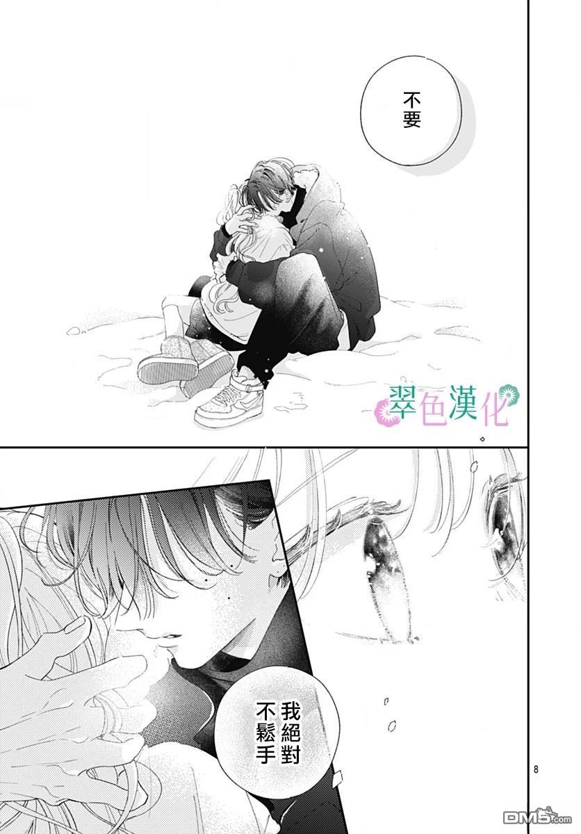姐姐的翠君 第37话 第7页