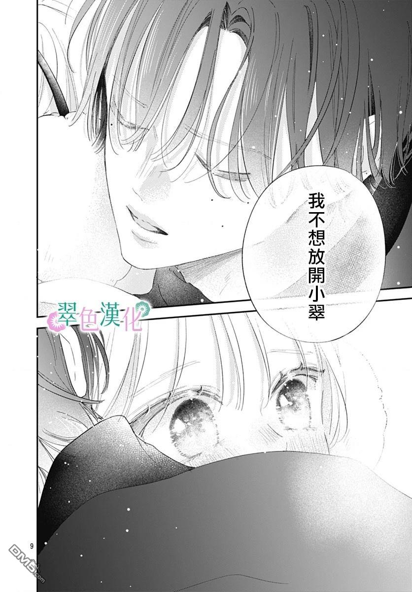 姐姐的翠君 第37话 第8页