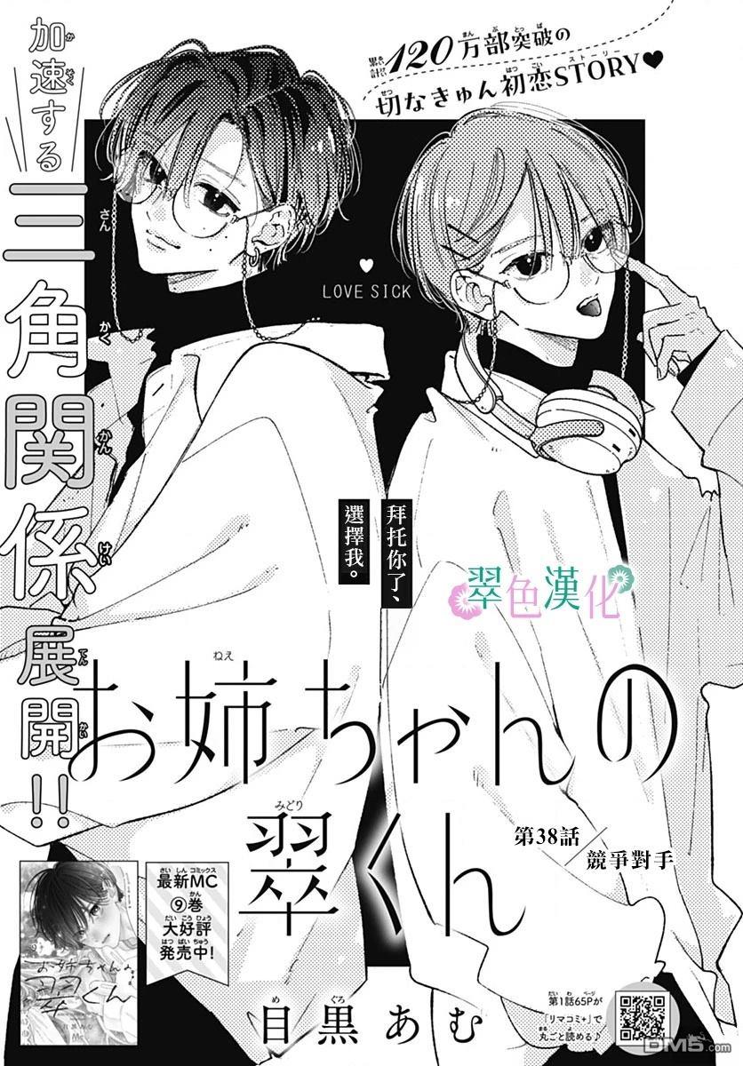姐姐的翠君 第38话 第1页