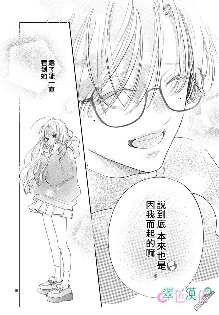 姐姐的翠君 第38话 第10页