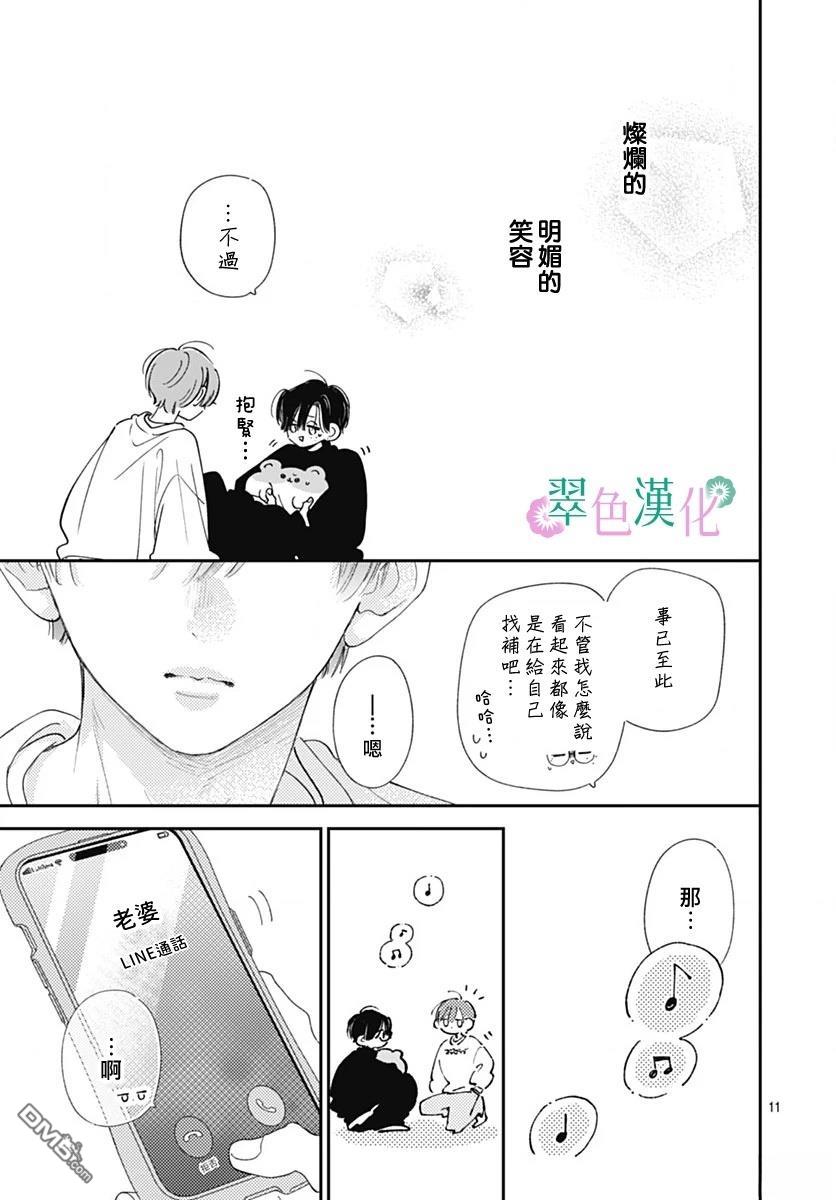 姐姐的翠君 第38话 第11页