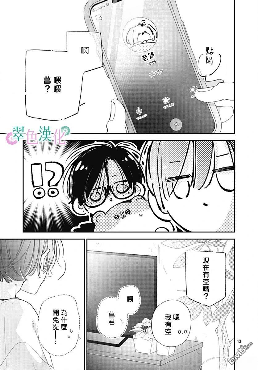 姐姐的翠君 第38话 第13页
