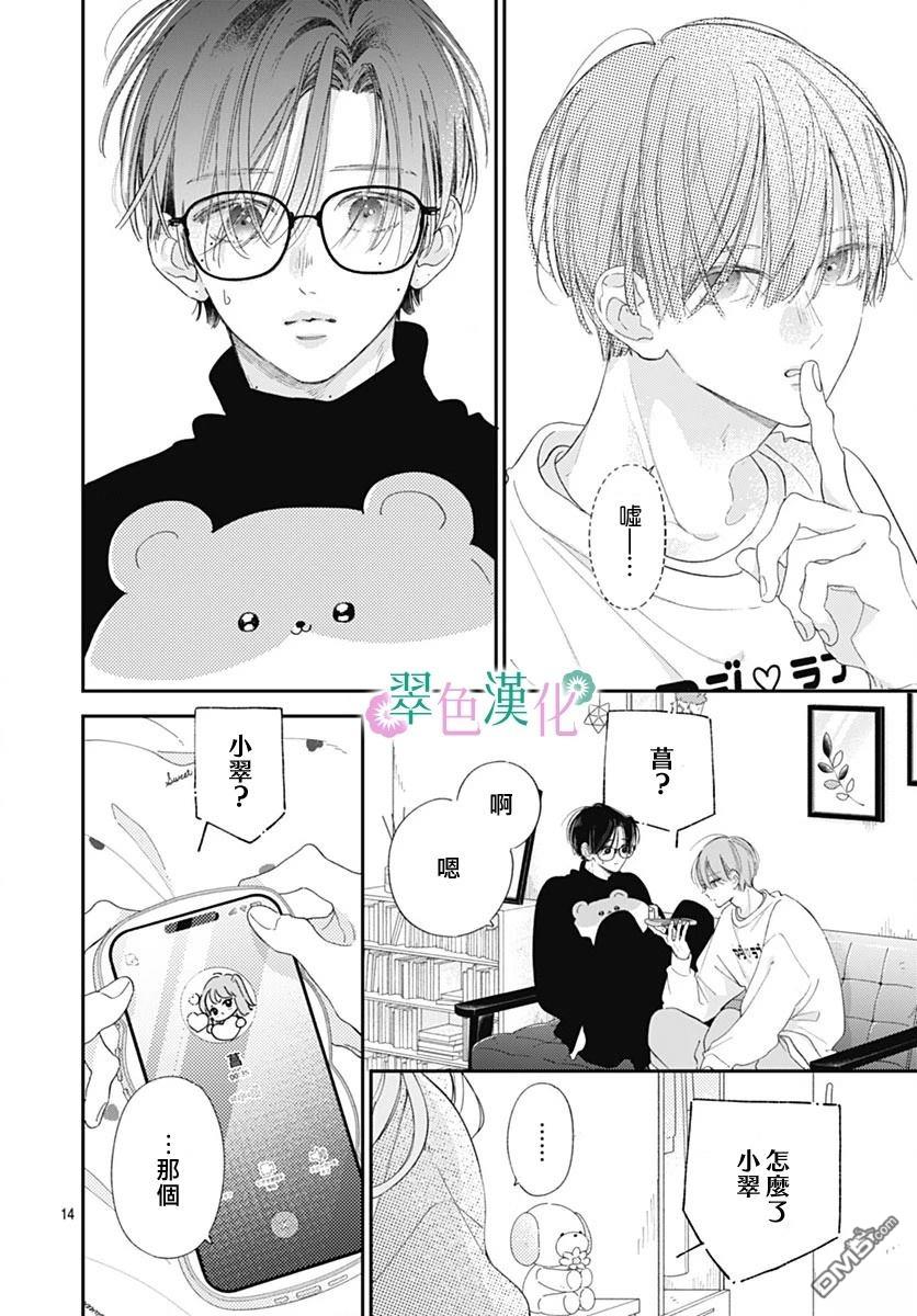 姐姐的翠君 第38话 第14页