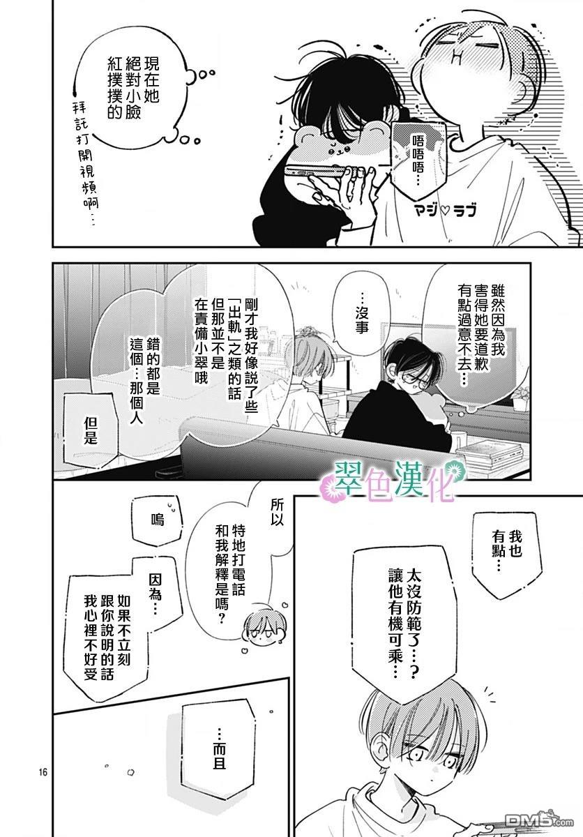 姐姐的翠君 第38话 第16页