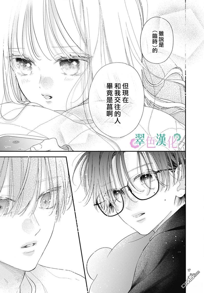 姐姐的翠君 第38话 第17页