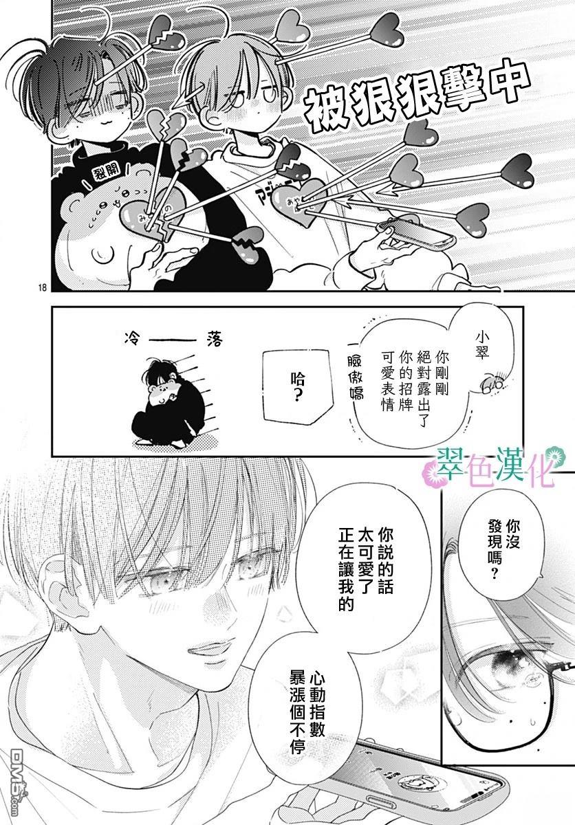姐姐的翠君 第38话 第18页