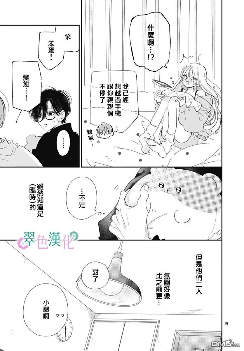 姐姐的翠君 第38话 第19页