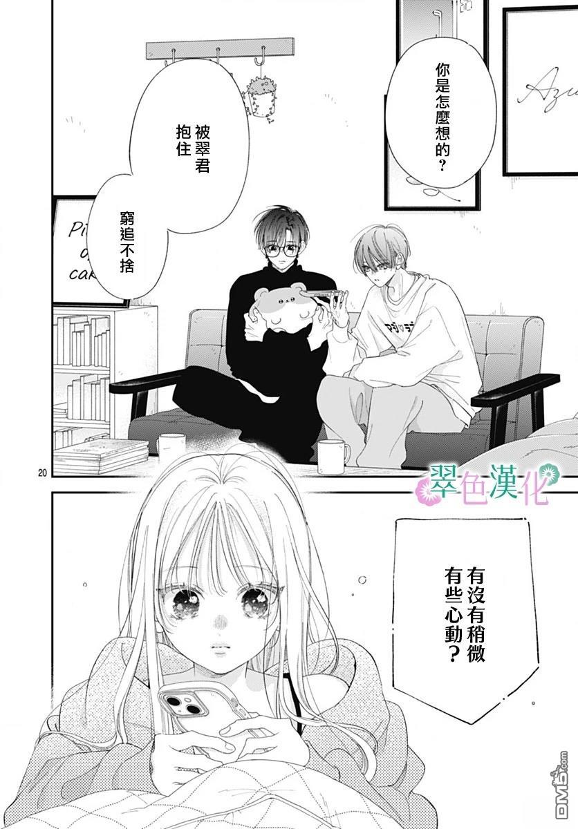 姐姐的翠君 第38话 第20页