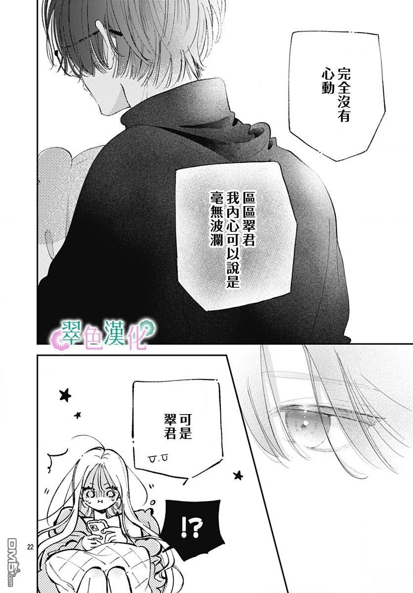 姐姐的翠君 第38话 第22页