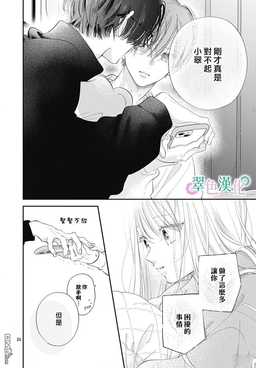 姐姐的翠君 第38话 第24页