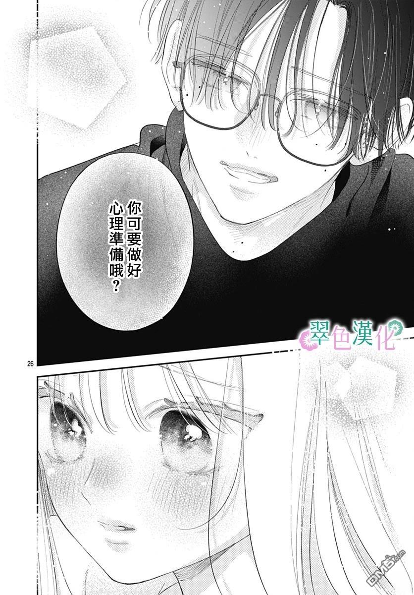 姐姐的翠君 第38话 第26页