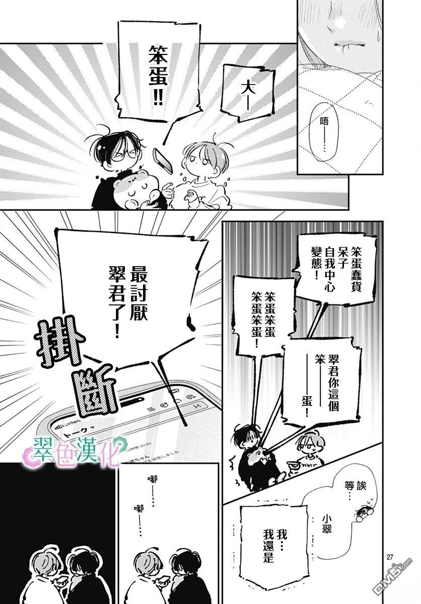 姐姐的翠君 第38话 第27页