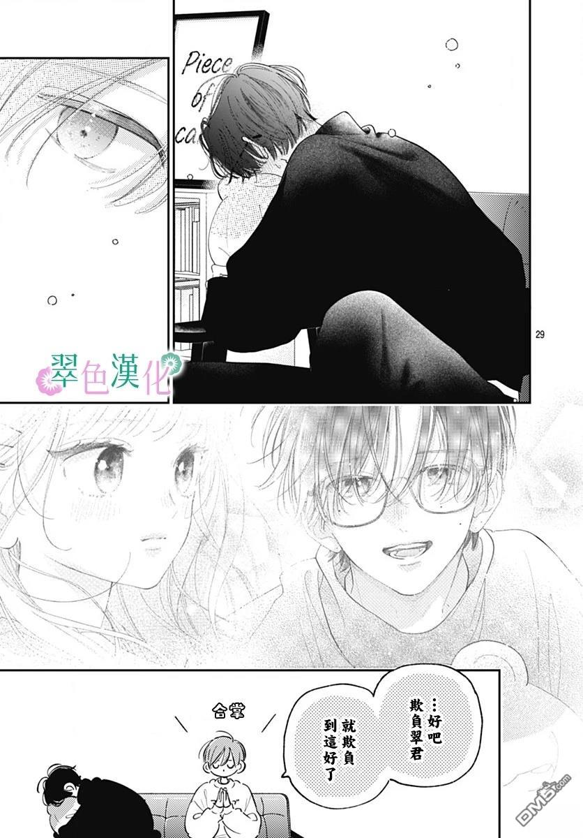 姐姐的翠君 第38话 第29页