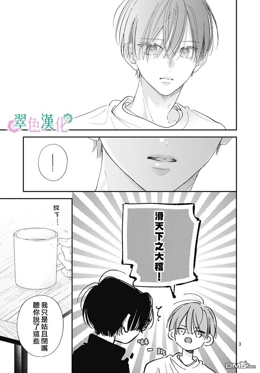姐姐的翠君 第38话 第3页