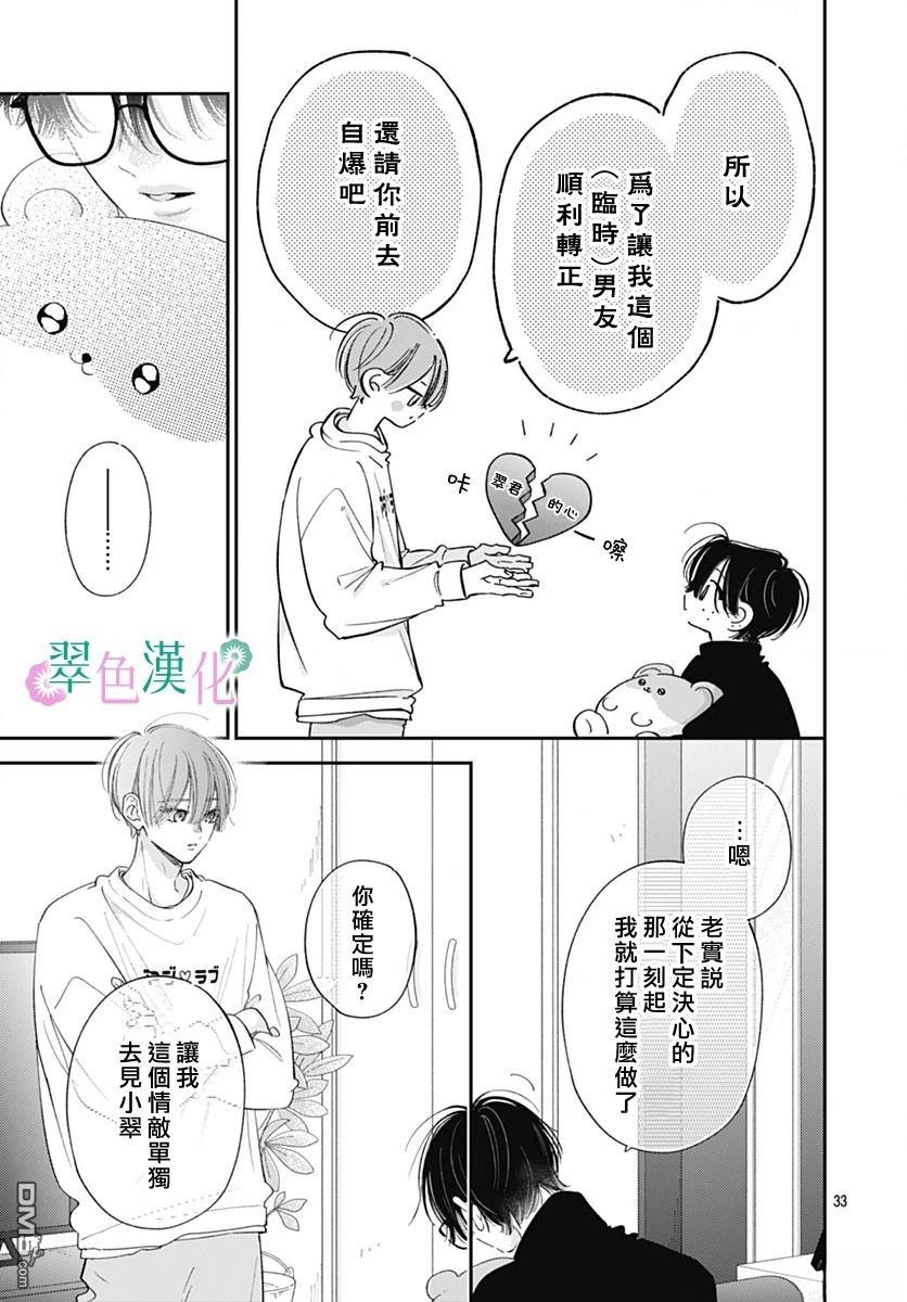 姐姐的翠君 第38话 第33页