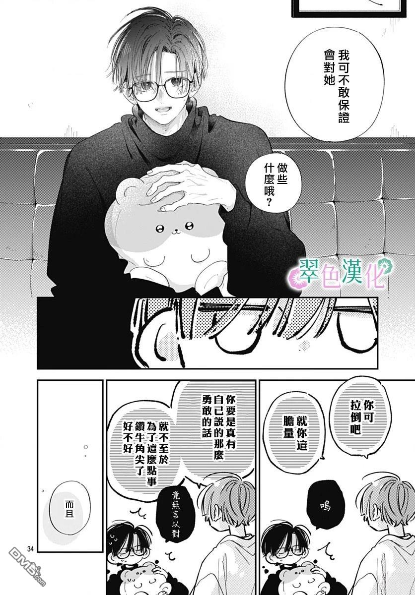 姐姐的翠君 第38话 第34页