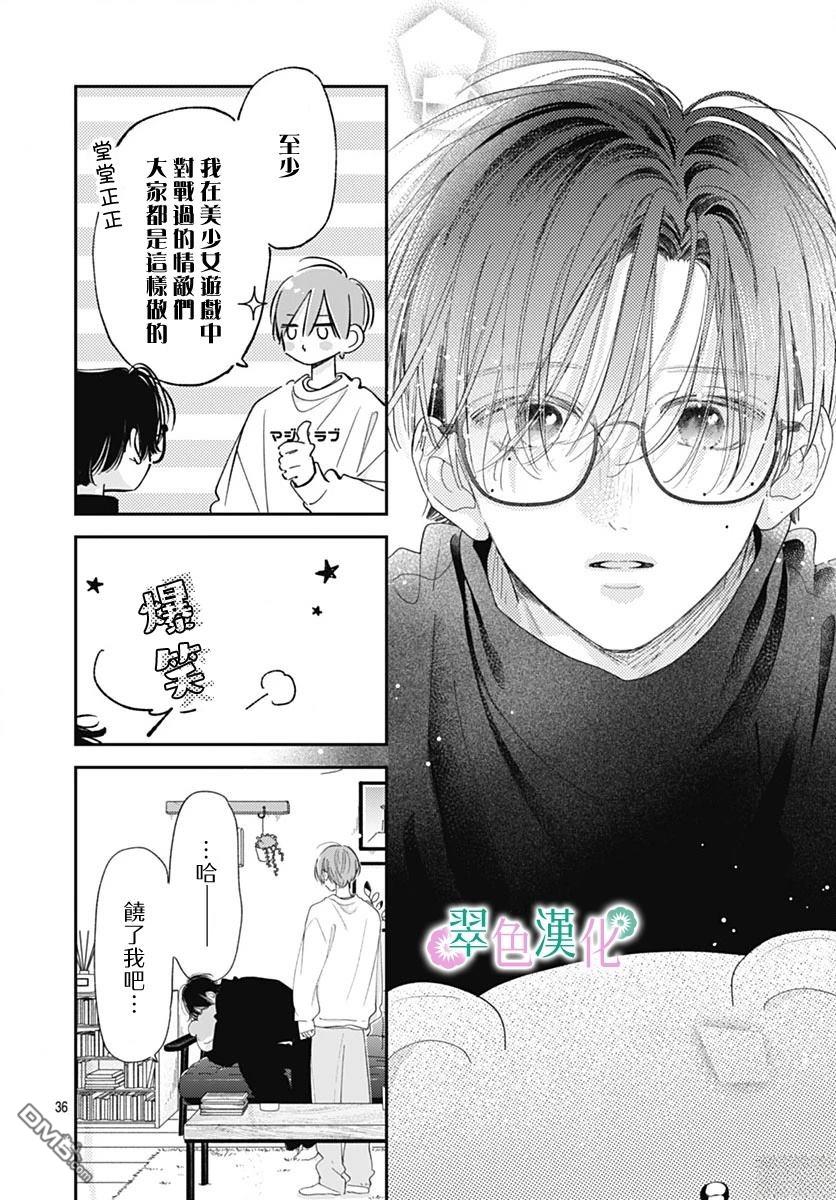 姐姐的翠君 第38话 第36页